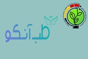 اخذ مجوز وزارت بهداشت در حوزه تسهیل گری خدمات بین الملی سلامت توسط یکی از هسته های فناور مرکز شتاب دهنده